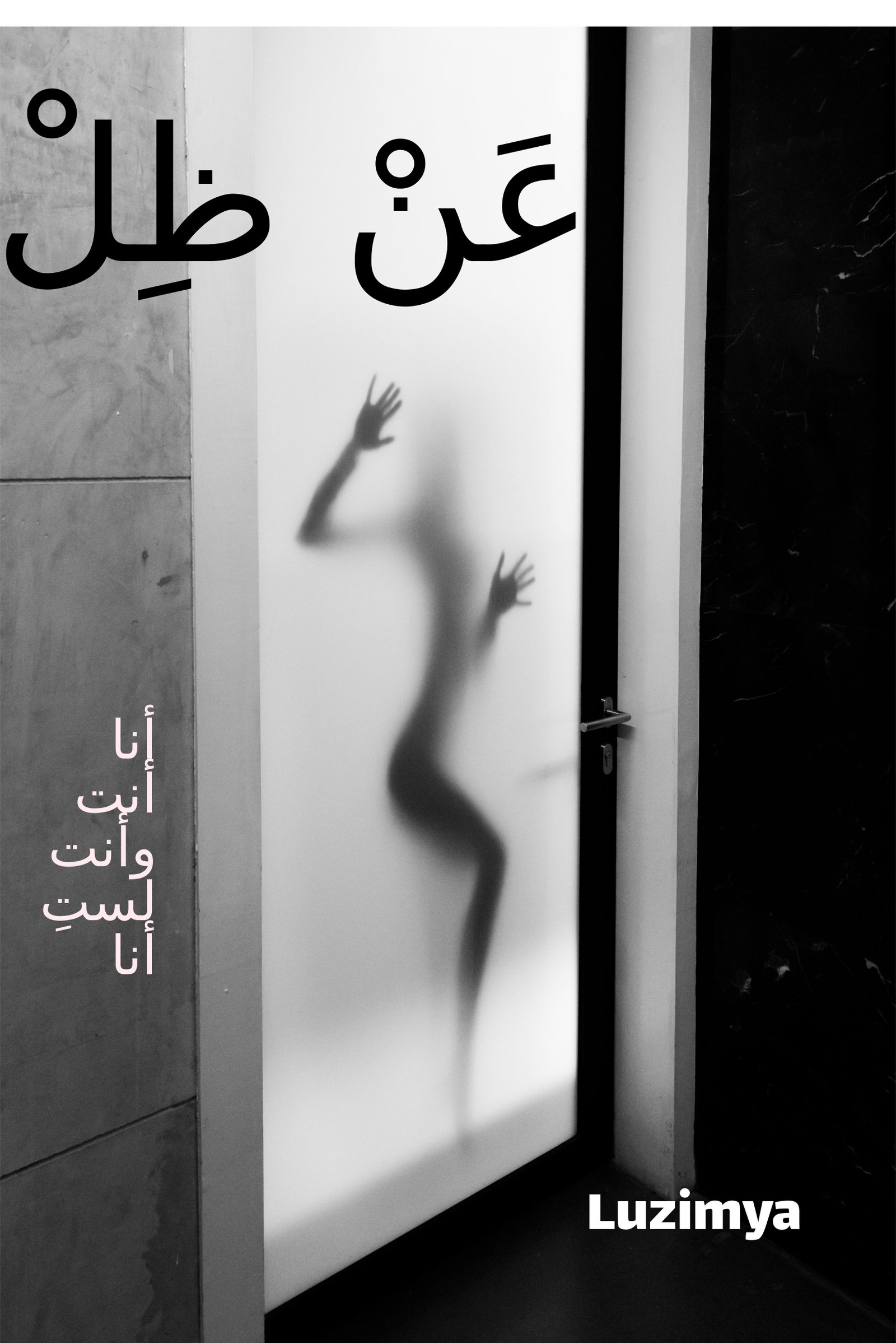 عن ظل